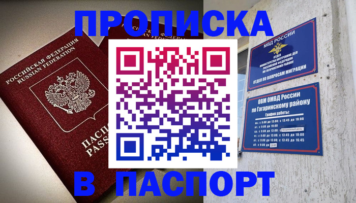 временная регистрация купить в Ульяновской области